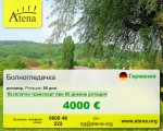 Нова оферта за болногледач - Германия
