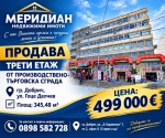 Продава се трети етаж /промишлено помещение/ от производствено-търговска сграда в гр. Добрич, Център