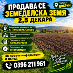 Продавам нива!