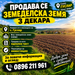 Продавам нива!