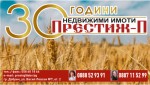 Престиж-ПЕООД Продава зем.земя в с. Новаково-20 дка