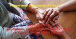 Професионална грижа в дома от Сдружение „БЪЛГАРИЯ ВИТА“ – гр. Добрич