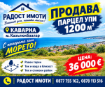 Продава УПИ 1200м2 в КАВАРНА