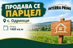 Продава ПАРЦЕЛ област Добрич, с. Одринци
