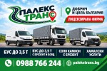 Транспортни услуги 