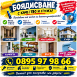 Боядисване на апартаменти офиси входове